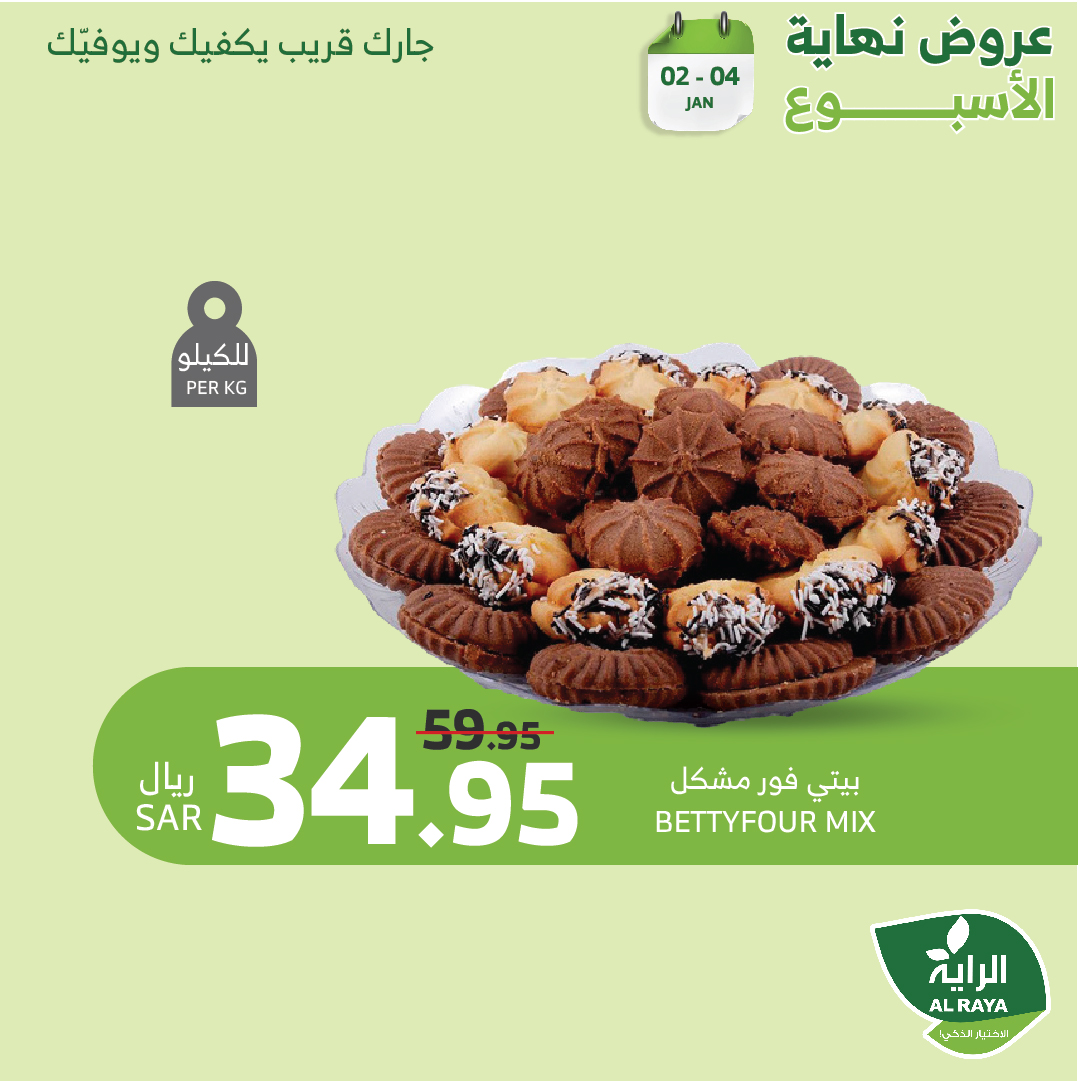 alraya offers from 2jan to 4jan 2025 عروض الراية من 2 يناير حتى 4 يناير 2025 صفحة رقم 1